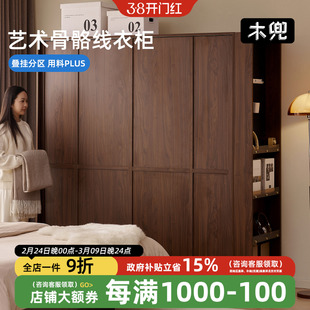 木兜家具格序衣柜胡桃色卧室小户型实木骨骼线推拉门中古风大衣橱
