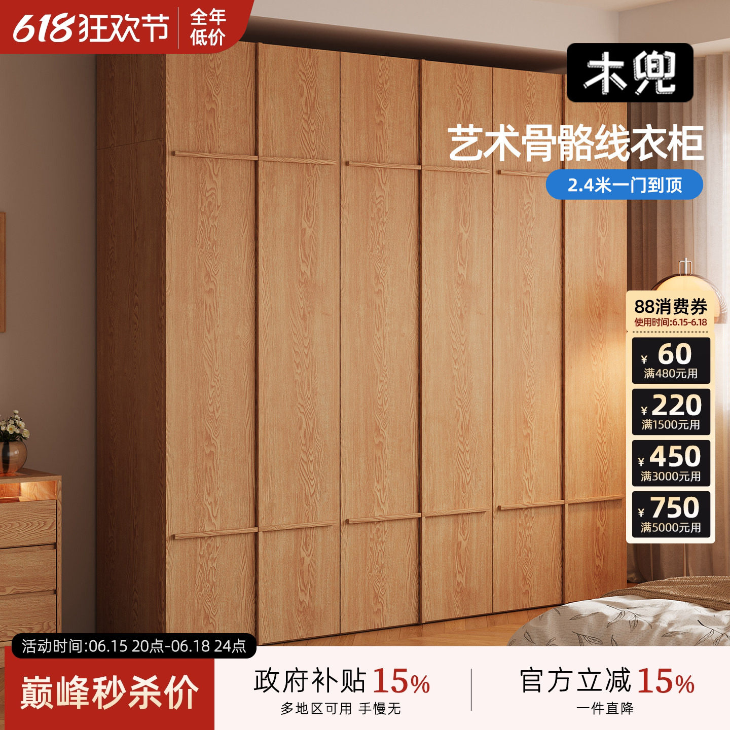 木兜家具骨骼线衣柜原木风