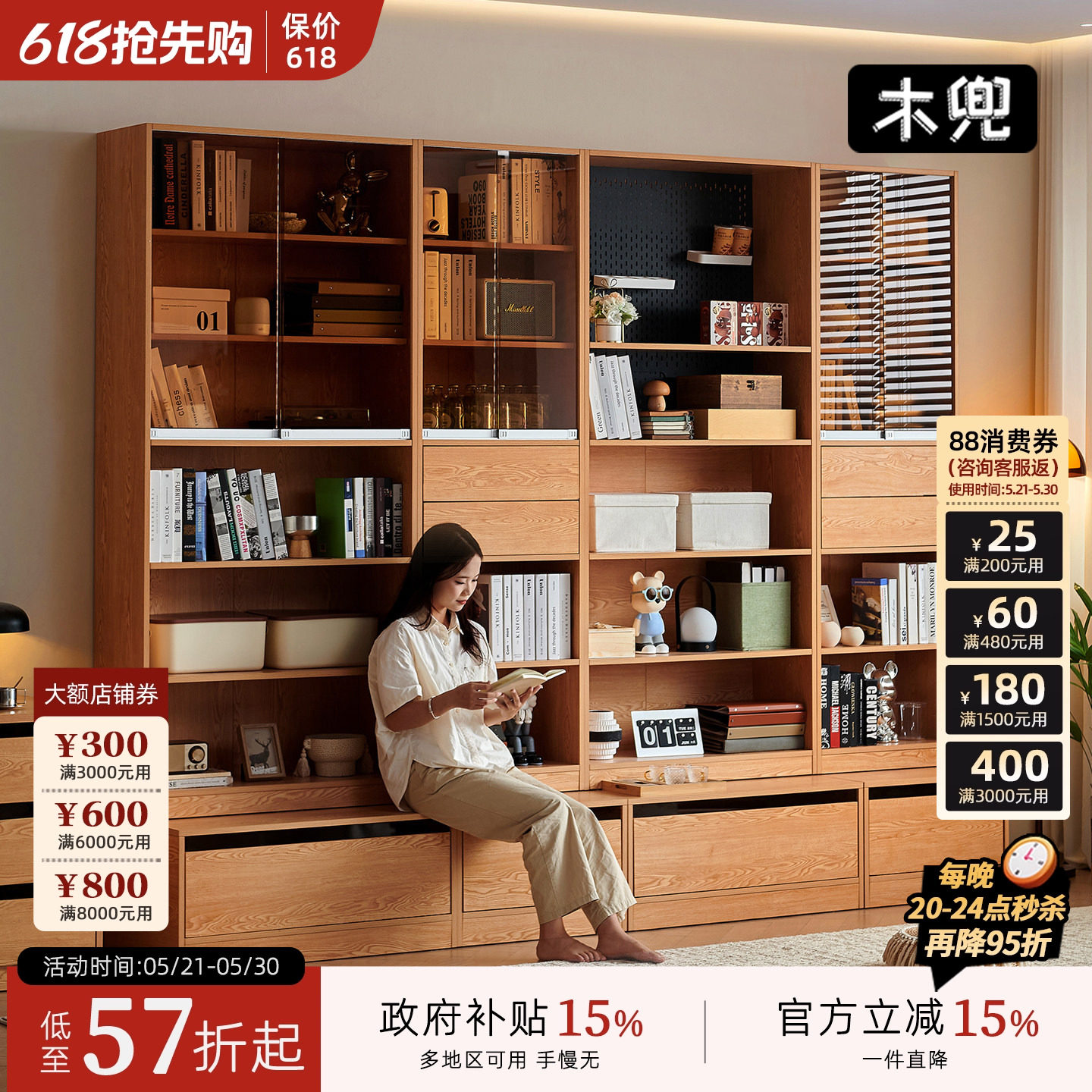 木兜家具竞藏卡座书柜整墙一体客厅落地自由组合实木储物满墙书柜