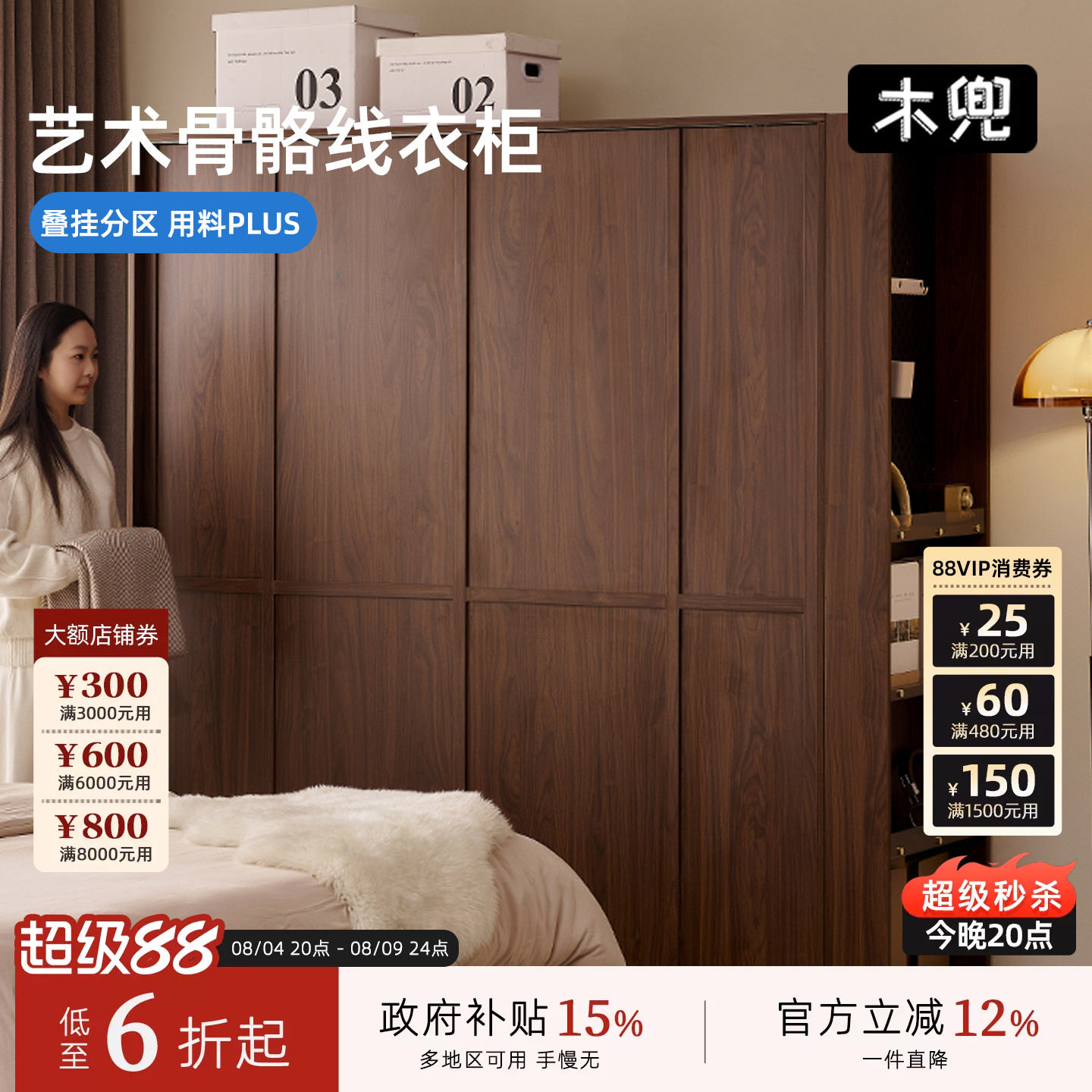 木兜家具格序胡桃色实木衣柜