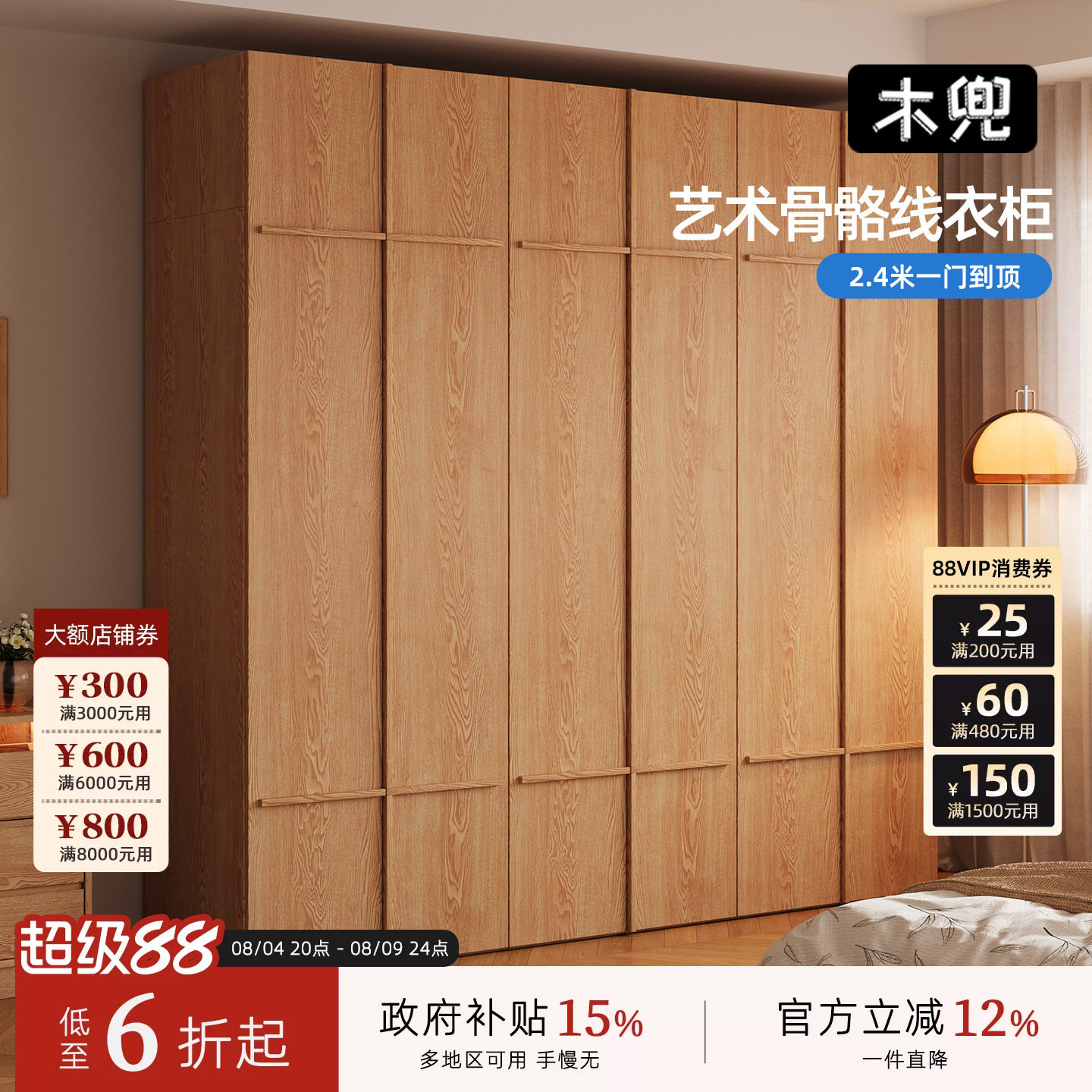 木兜家具骨骼线衣柜原木风