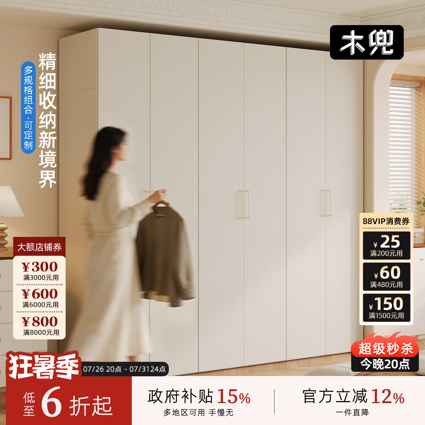 木兜家具奶油风实木六门衣柜
