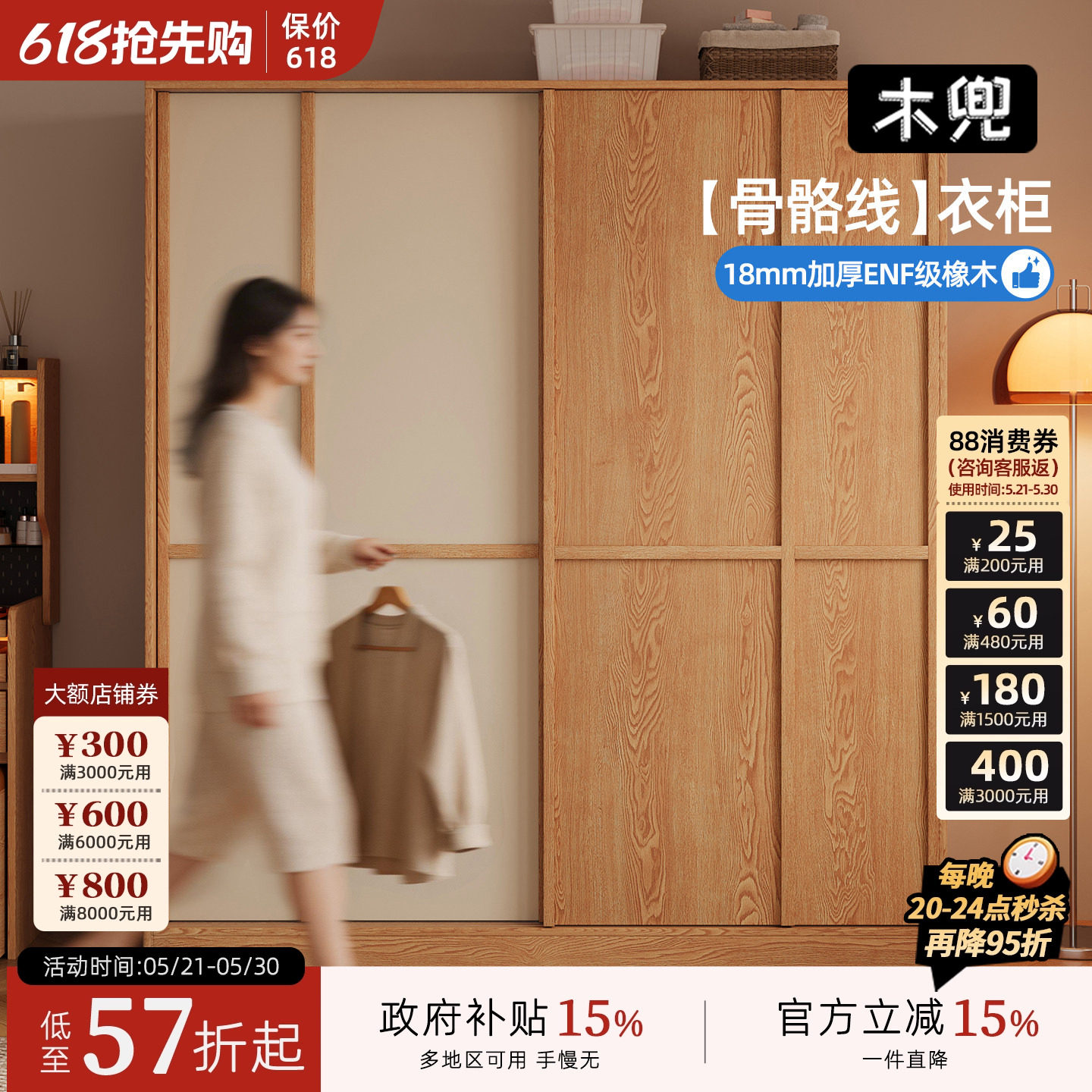 木兜家具格序衣柜实木推拉门柜子卧室家用原木风骨骼线移门大衣橱