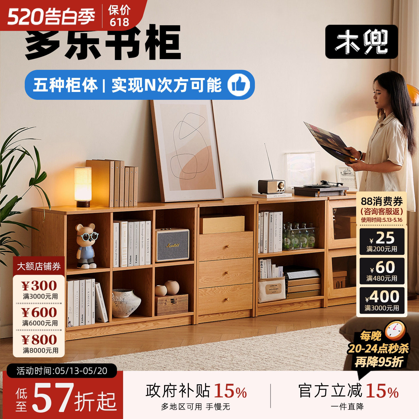 木兜家具多乐组合柜餐边柜储物柜组合实木自由组合客厅家用格子柜