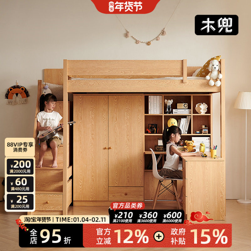 木兜家具全能儿童床上床下桌组合床男孩床实木原木风女孩床高低床