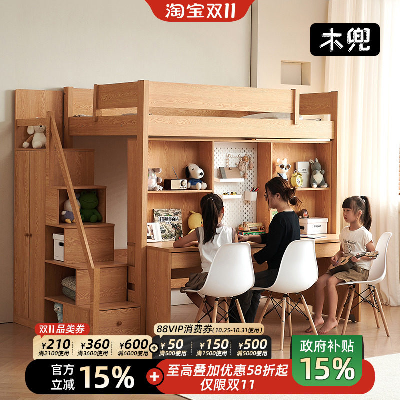 木兜家具集结号儿童床上床下桌组合床书桌衣柜一体实木高低双层床
