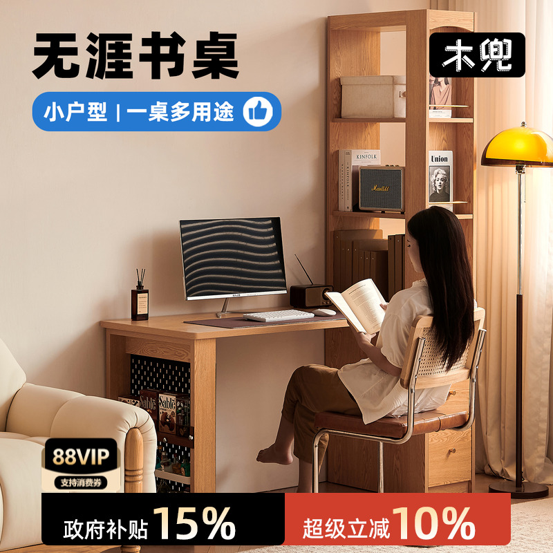 木兜家具无涯实木书桌书架一体