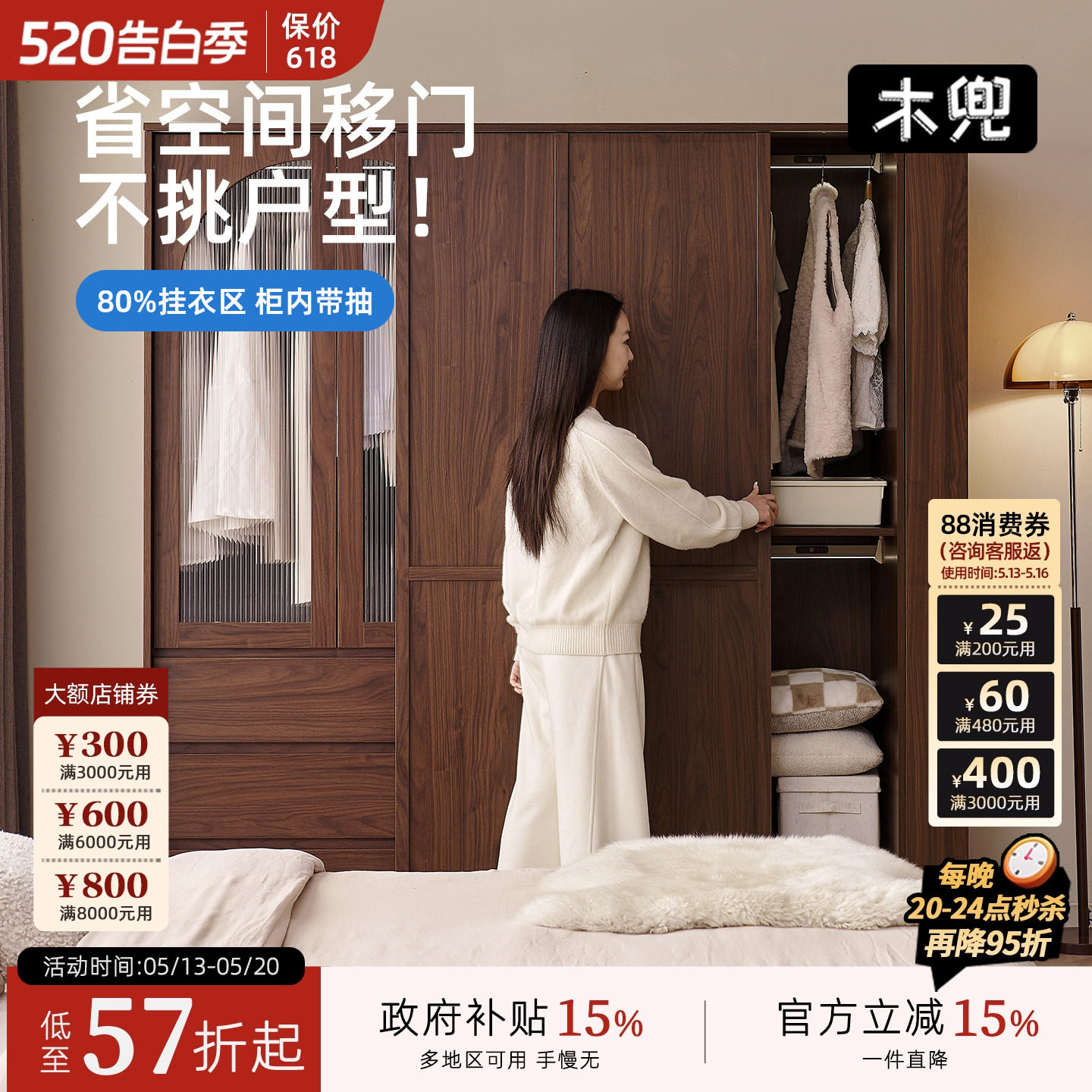 木兜家具格序衣柜胡桃色卧室小户型实木骨骼线推拉门中古风大衣橱
