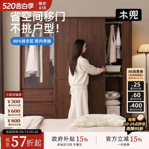 木兜家具实木中古风推拉衣柜