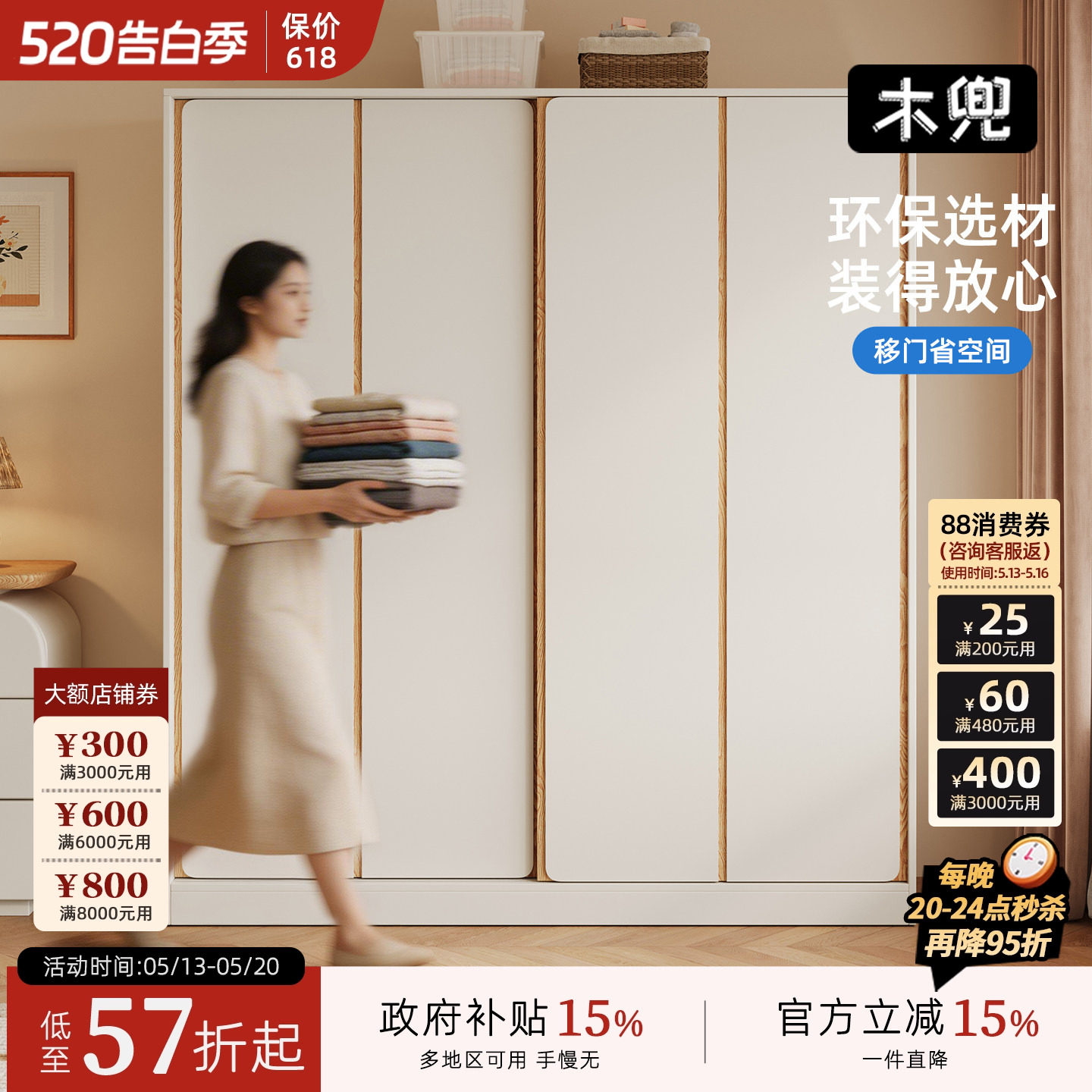 木兜家具移门卧室家用实木推拉门款衣柜小户型奶油风衣橱