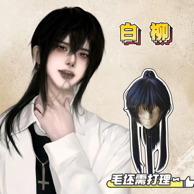 假发中长发病娇日系狼尾假发白柳cos假发新中式武士头毛坯全头套