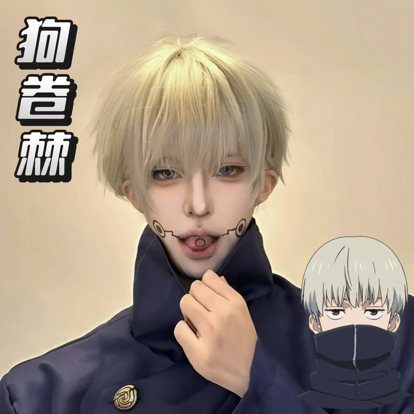 假发男米白色cos万用毛狗卷棘假发日常微分碎盖毛坯打毛顶全头套