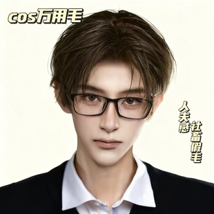 假发男cos万用毛人夫感社畜假发微分碎盖毛坯万用打毛顶全头套式