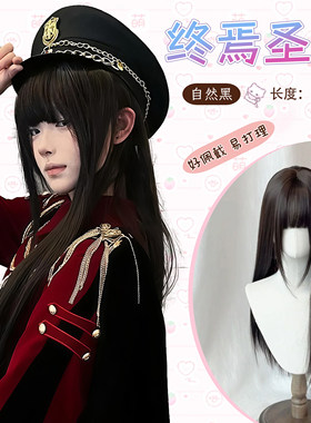 军lo假发少女暴君哥特黑长直lolita王子系基佬齐刘海长直发全头套