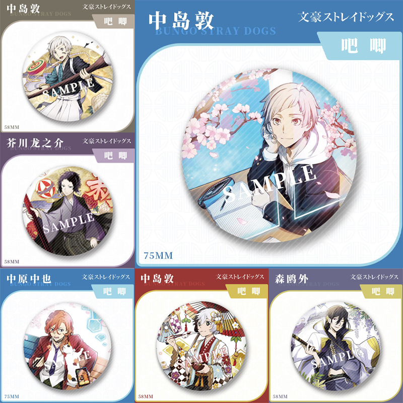 文豪野犬周边和风镭射吧唧徽章芥川龙之介中原中也动漫二次元饰品