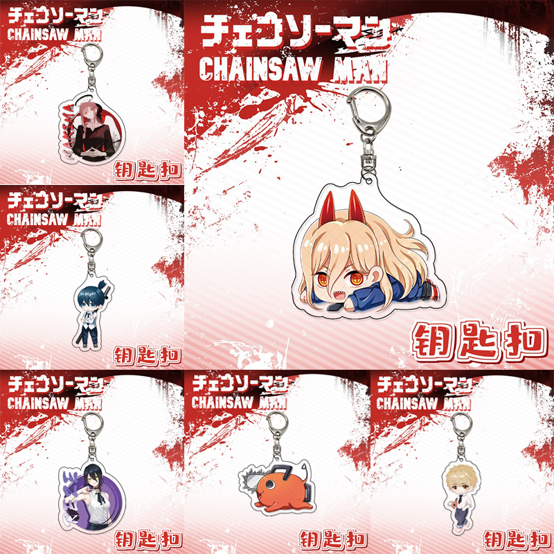 电锯人钥匙扣Chainsaw Man电次玛奇玛帕瓦蕾塞动漫周边二次元挂件