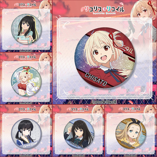 莉可丽丝吧唧锦木千束井上泷奈胡桃中原瑞希双闪徽章pet材质谷子