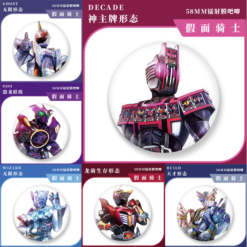 假面骑士周边徽章挂件无限宇宙神主牌电王电车龙骑等各种形态谷子