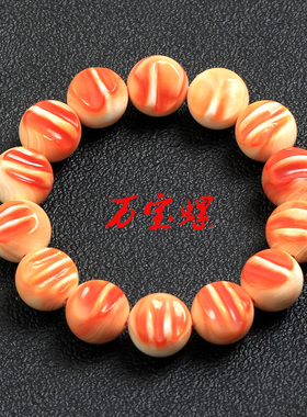 天然万宝巨型珠满齿颗颗血槽手链