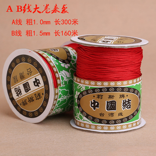 diy莉斯牌台湾线-大卷A玉线B玉线 红色手链用编绳线编织线线A B线
