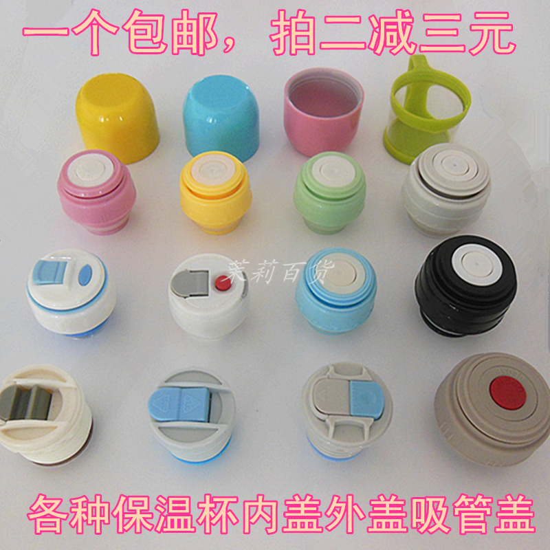 子弹头保温杯杯盖水壶防漏内盖儿童吸管吸嘴水杯通用外盖开关配件
