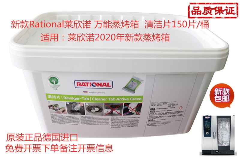 Rational莱欣诺万能蒸烤箱
