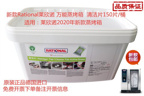 Rational莱欣诺万能蒸烤箱