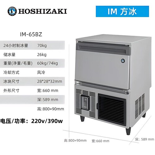 HOSHIZAKI星崎IM65BZ制冰机