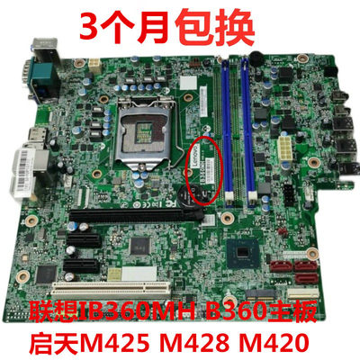 顺丰包邮联想IB360MHB360主板启天M425B425M420M6201DT4900V