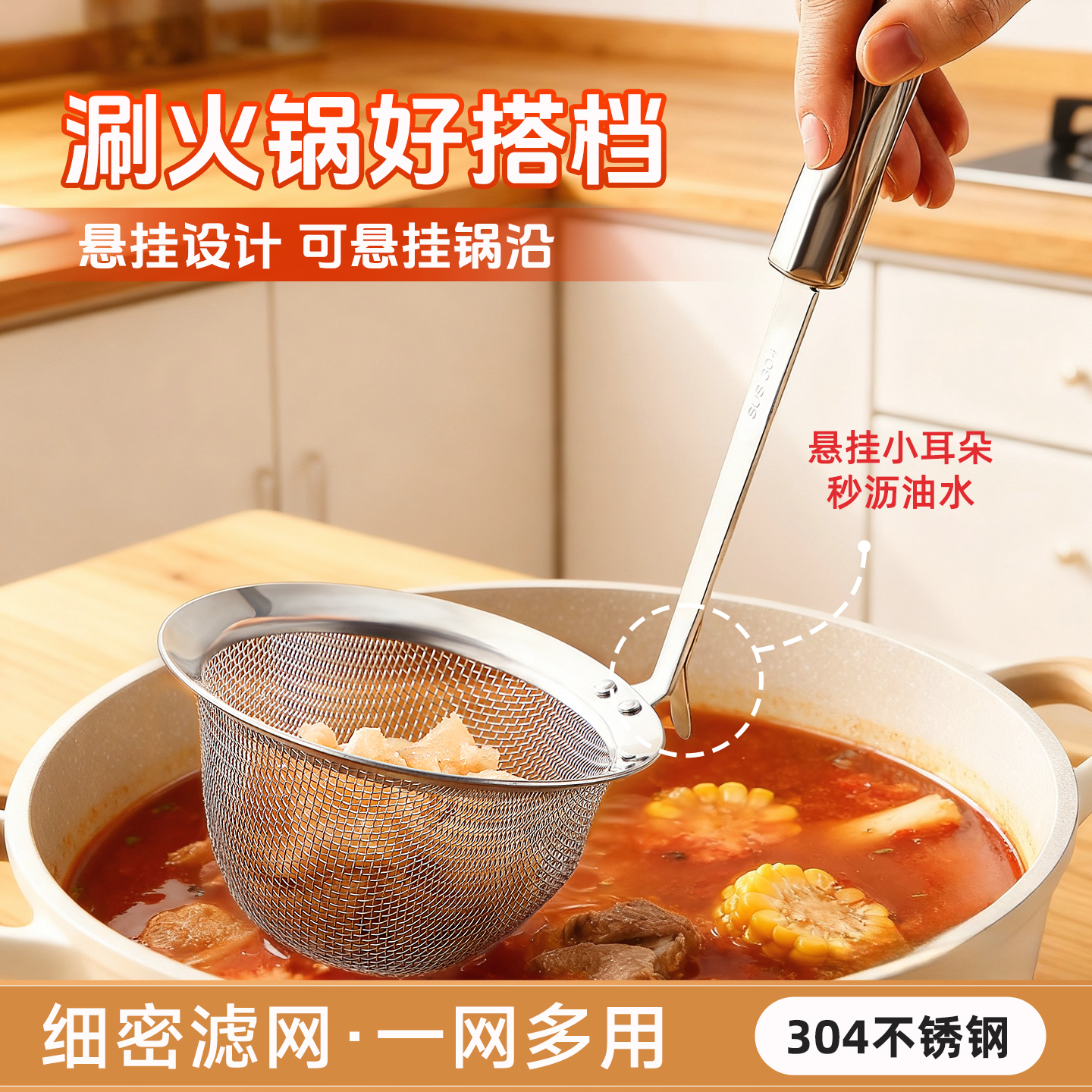家用火锅漏勺专用挂边304不锈钢