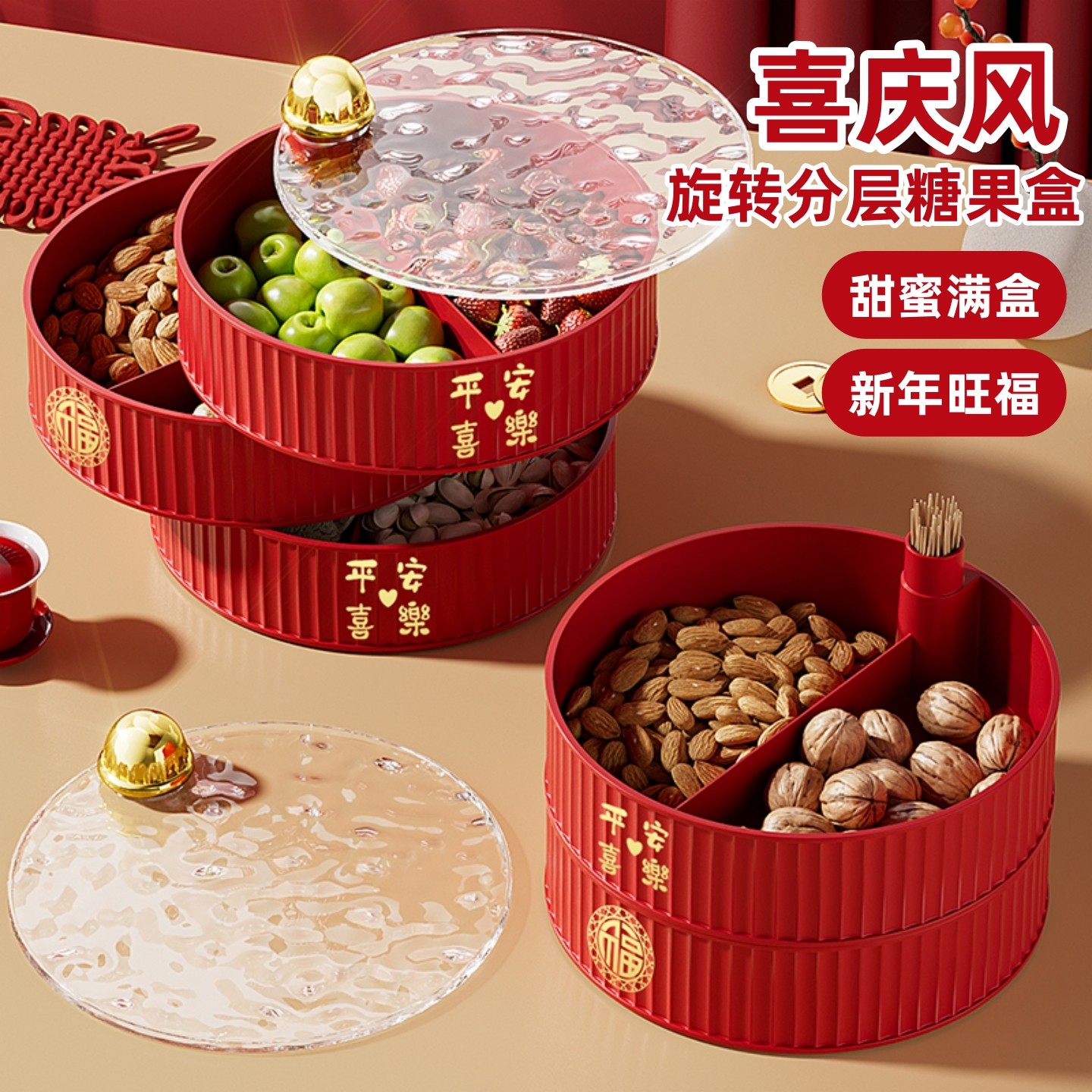 新中式福字高端精致干果盘