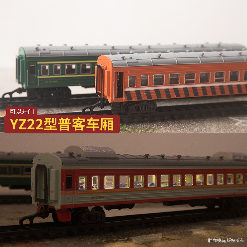 yz22可开门硬座普客车22型空调车厢轨道小火车玩具绿皮轨道玩具
