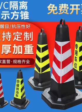 停车桩禁止停车塑料路锥方锥交通反光锥警示柱雪糕筒路障请勿泊车