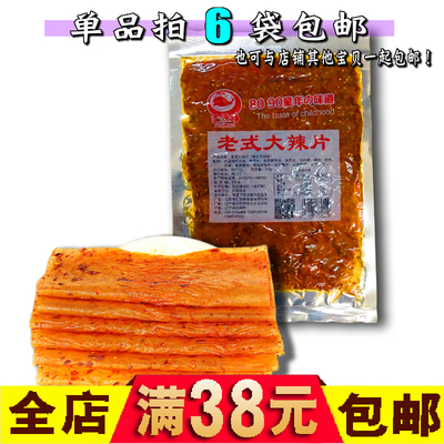 80后怀旧儿时零食豆干老式大辣片