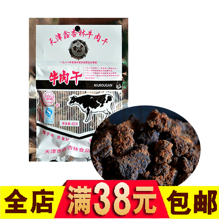 80后怀旧经典零食鑫杏林牛肉干45g 天津特产休闲零食品牛肉零食品