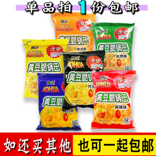 澳华黄豆脆锅巴粗粮膨化食品芥辣味麻辣孜然多口味休闲零食茶点