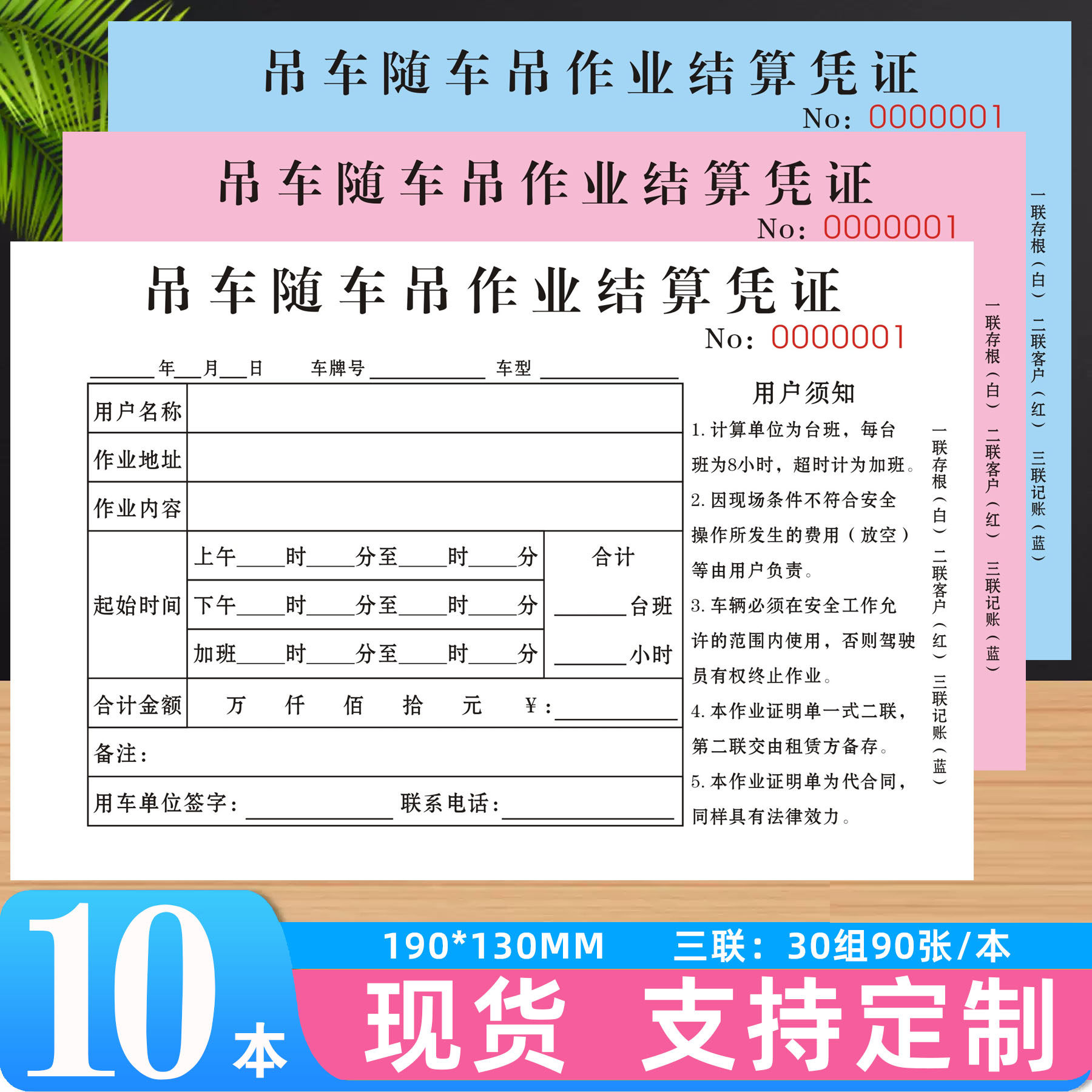吊车随车吊作业单结算凭证三联二手写通用开单本工程机械台班单据
