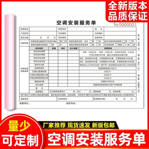 格力空调安装售后服务单海尔美的家电维修单售后收费单送货单收据