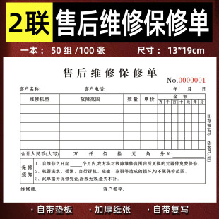 家电维修售后服务保修单二联订做电器专卖店销售凭证专用复写收据