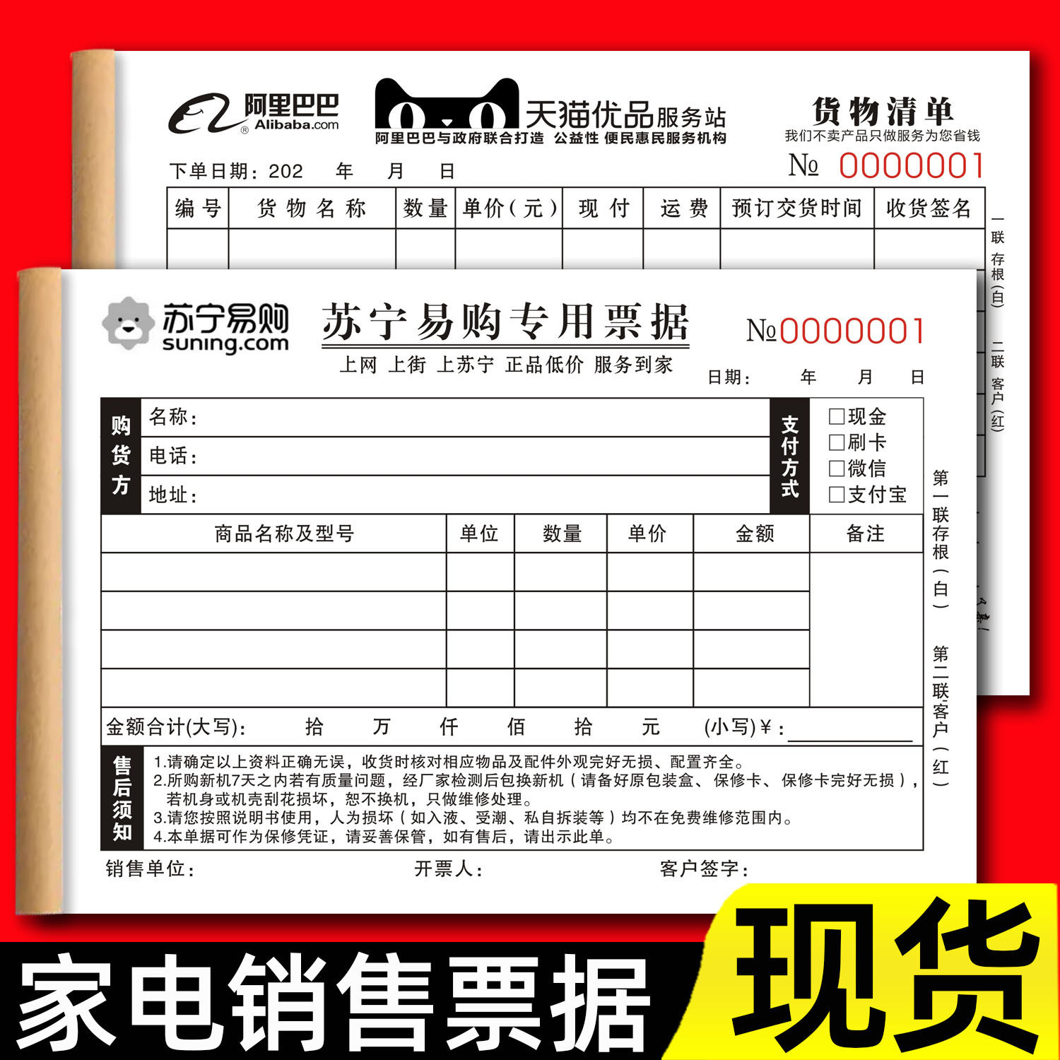适用于苏宁易购销售单京东家电专卖店收据商城货物提货单电器小票