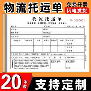 定制物流托运单通用二三联现货货物合同运输承运单公路协议书复写