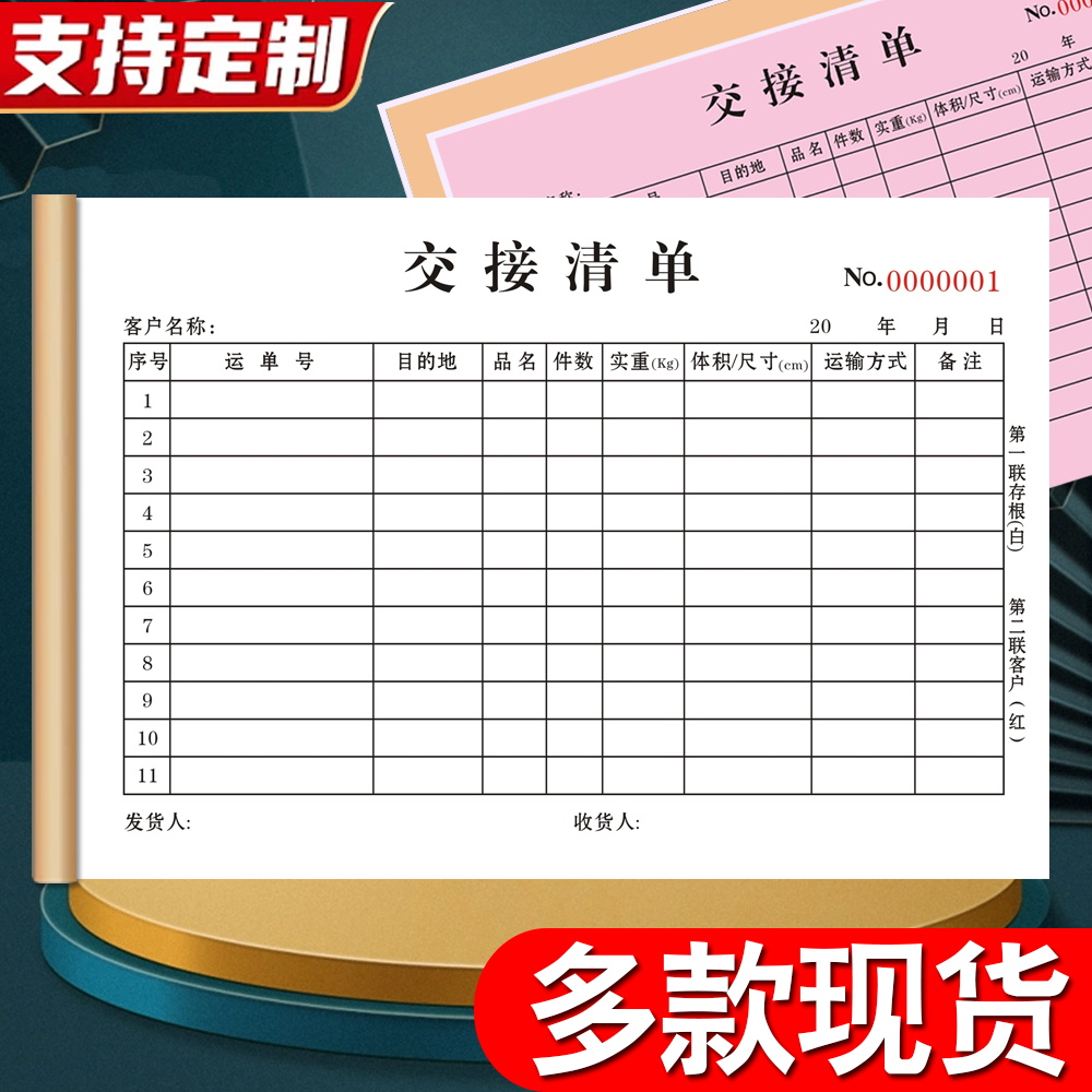 定做交接单工作资料快递票据清单