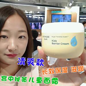 韩国 宫中秘策儿童面霜 清爽型 新品宝宝霜保湿舒缓温和呵护肌肤