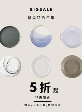 【清仓】时常微瑕疵捡漏福利 陶瓷盘子北欧西餐盘平底盘碗碟套餐
