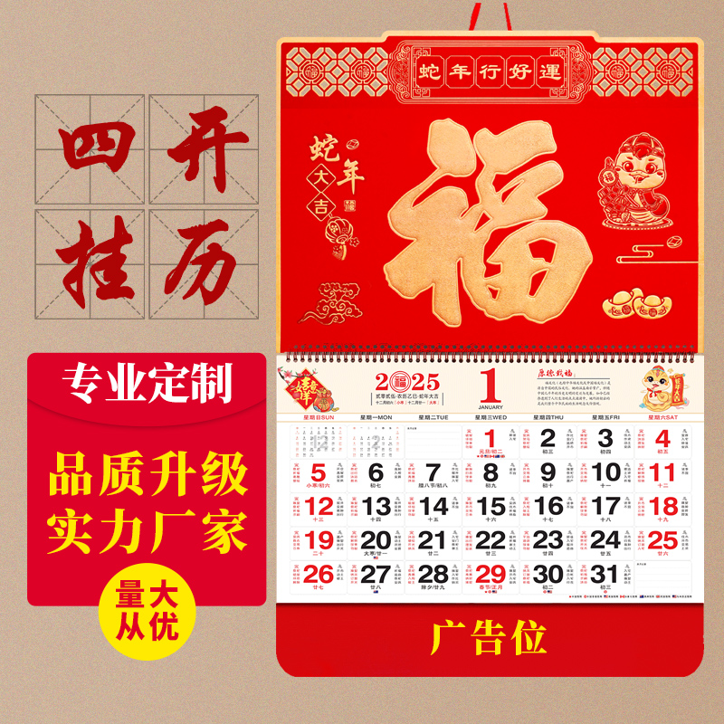 2025年加大加厚家用掛墻蛇年掛歷
