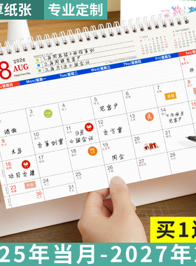 台历2026年创意简约办公计划本商务记事可爱桌面摆件月历每日ins风2025广告年历定制马年工作打卡小日历印刷