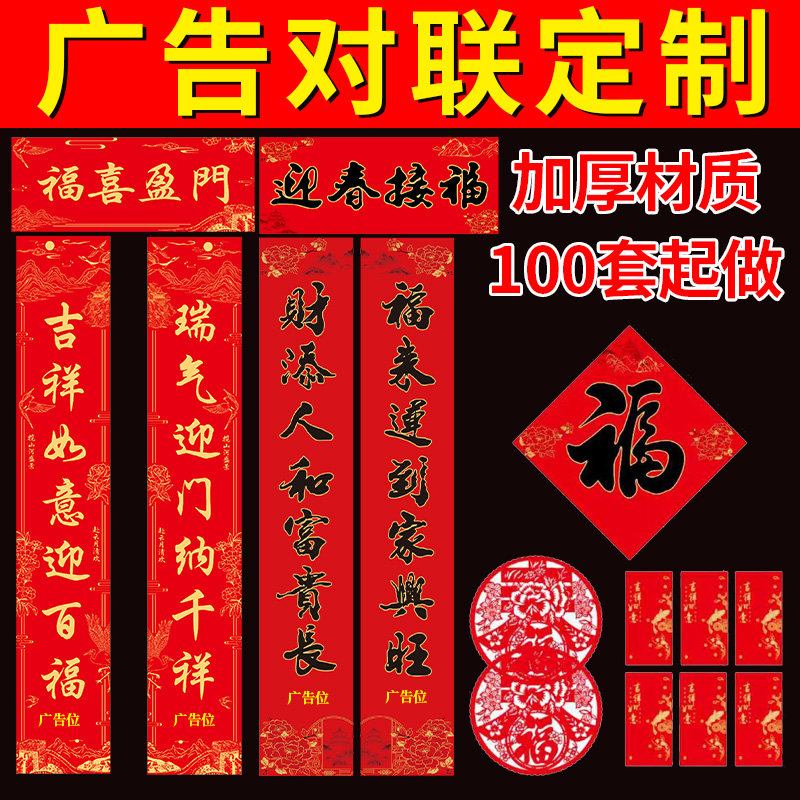 2027年羊年加厚广告对联定制过年春联红包福字新年大礼包礼盒印刷