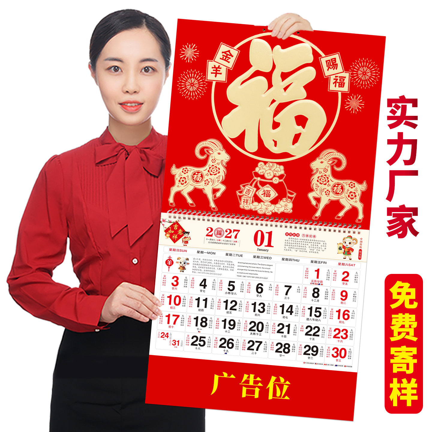 2027年羊年挂历浮雕金箔正六开福字吊牌月历保险促销礼品赠品宣传日历定制中国风经典年历广告福牌专版印刷