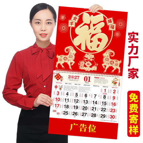 2027年正六开羊年家用挂墙挂历