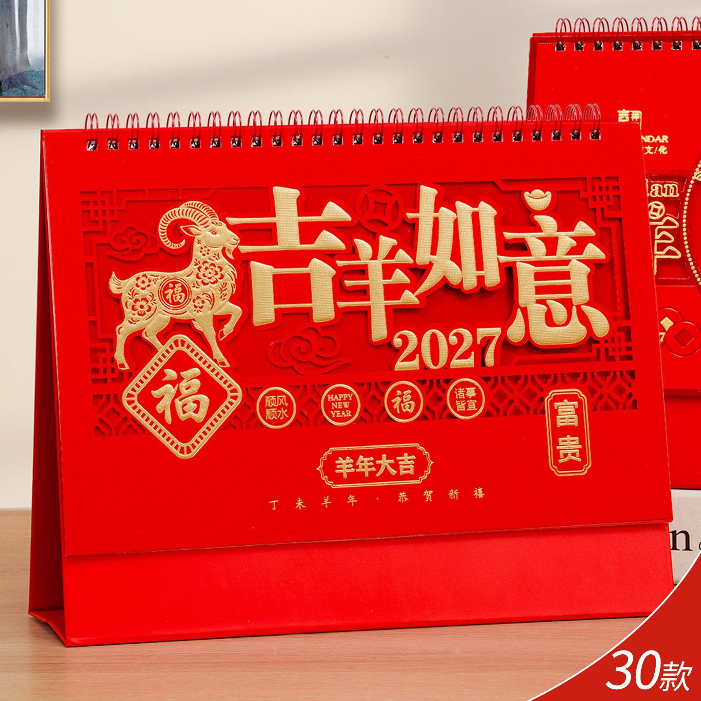 2027年羊年台历精雕荧光红日历										